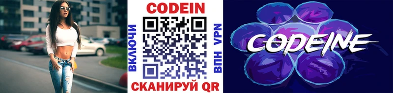 Codein напиток Lean (лин)  Чудово 